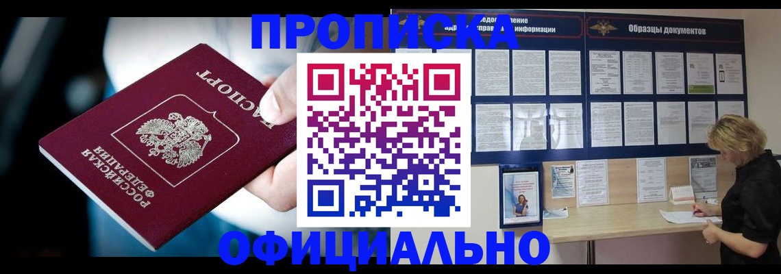 прописка для работы в Клинцах