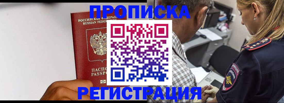 временная регистрация надежно в Клинцах