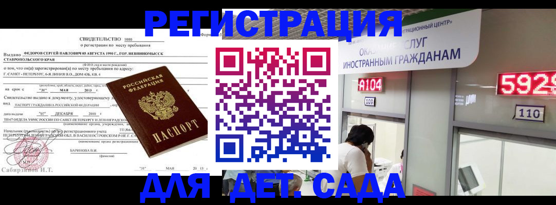 прописка иностранных граждан в Клинцах