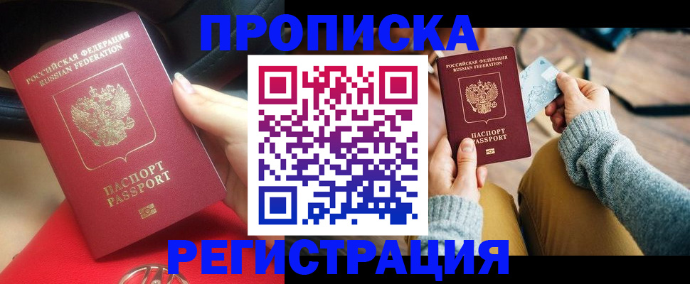 временная регистрация для школы в Клинцах