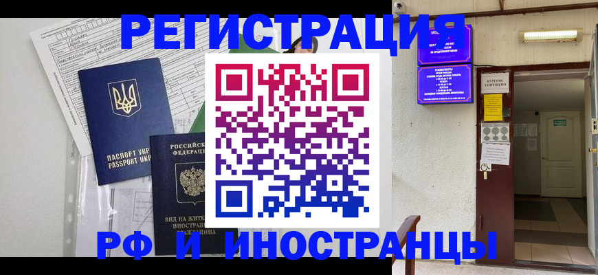 прописка штамп в Клинцах