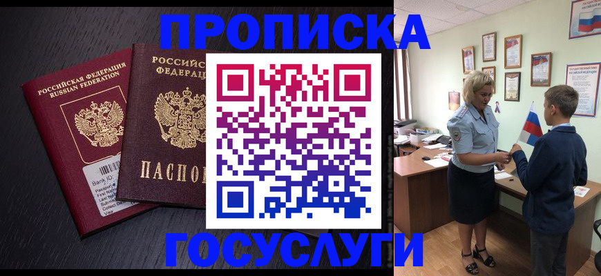 временная регистрация в Клинцах
