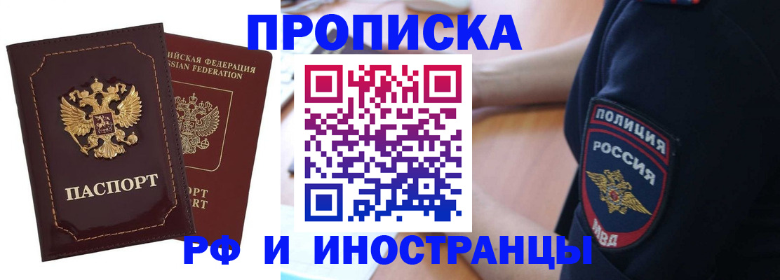 прописка ребенка в Клинцах