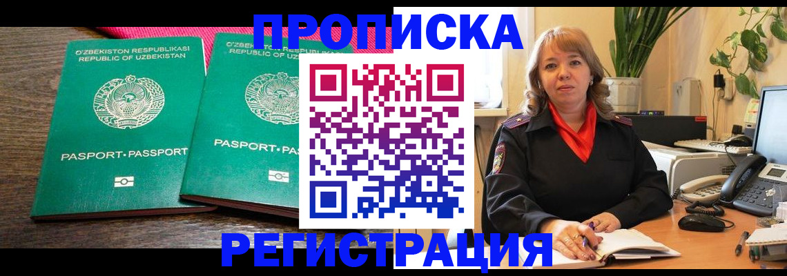 прописка 2025 в Клинцах