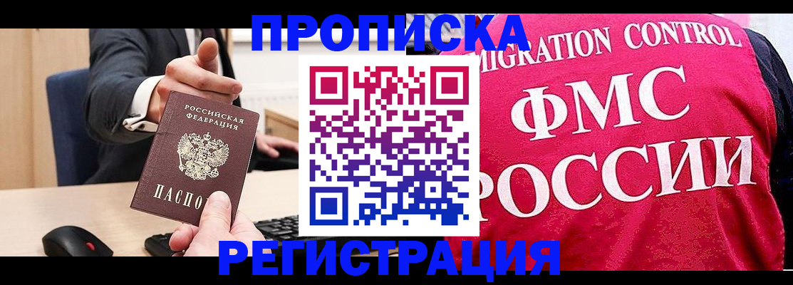 прописка для школы в Клинцах
